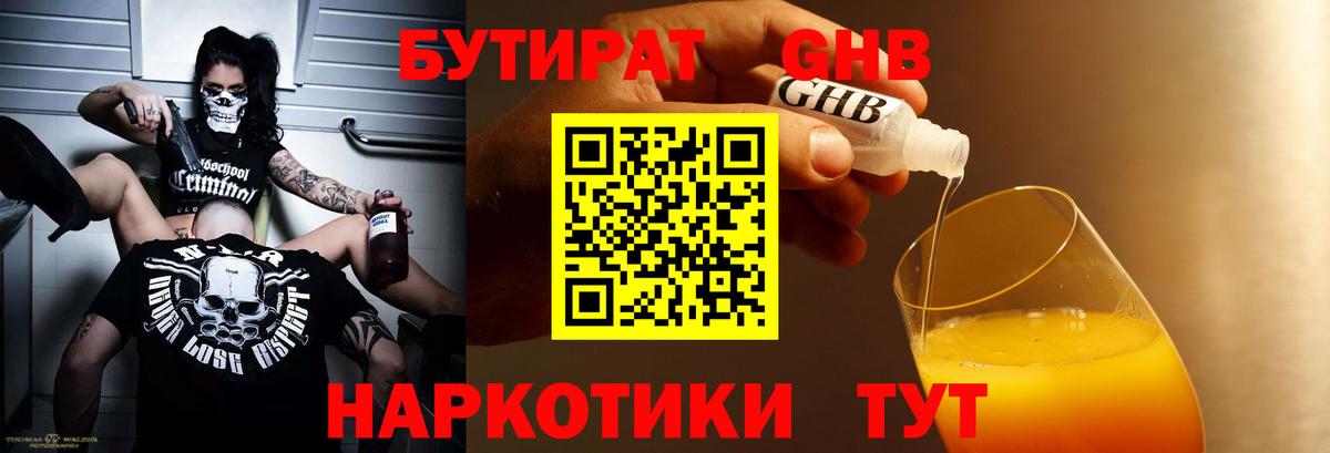 Бутират 1.4BDO  Вход с VPN  БУТИРАТ  Котельники 