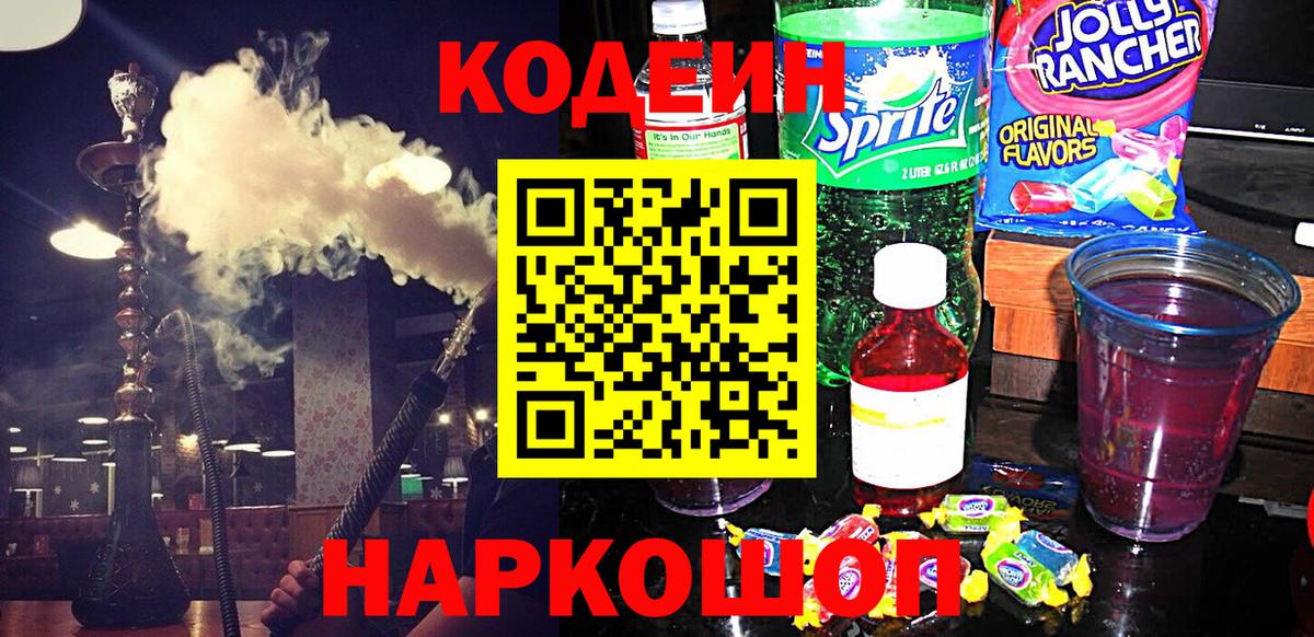 Кодеин напиток Lean (лин)  Кодеиновый сироп Lean напиток Lean (лин)  Вход с VPN  Котельники 
