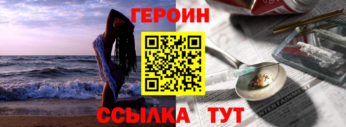 Героин VHQ Котельники