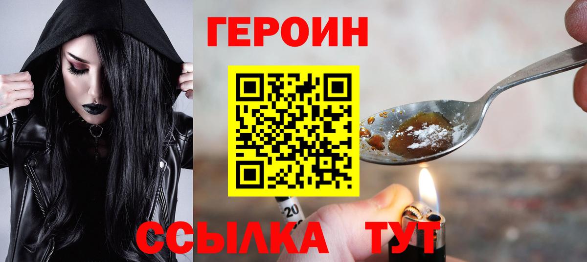 ГЕРОИН герыч  Вход с VPN  Героин  Котельники 
