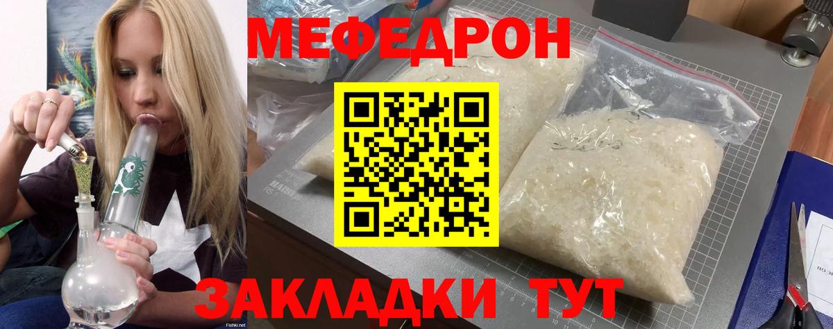 Меф мяу мяу мука Котельники