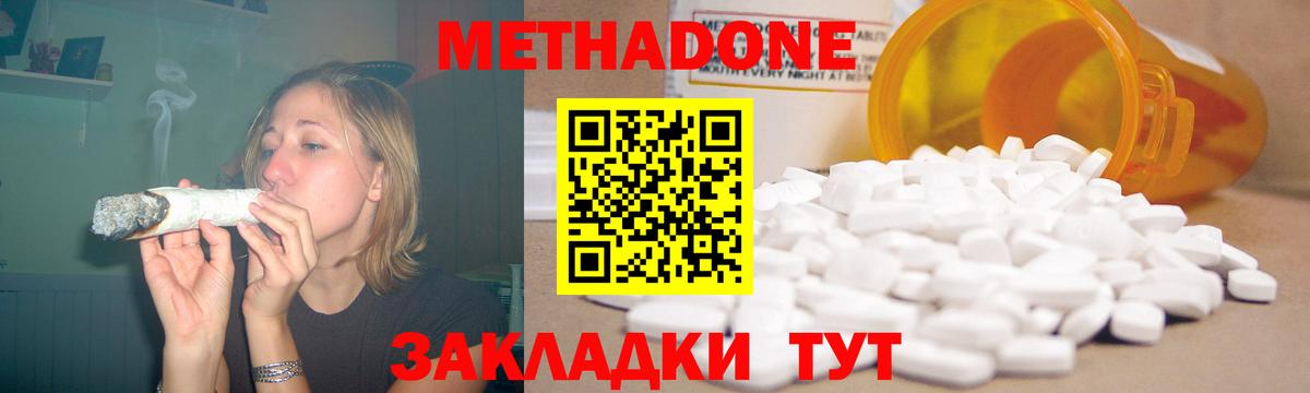 МЕТАДОН methadone  Вход с VPN  МЕТАДОН methadone  Котельники 
